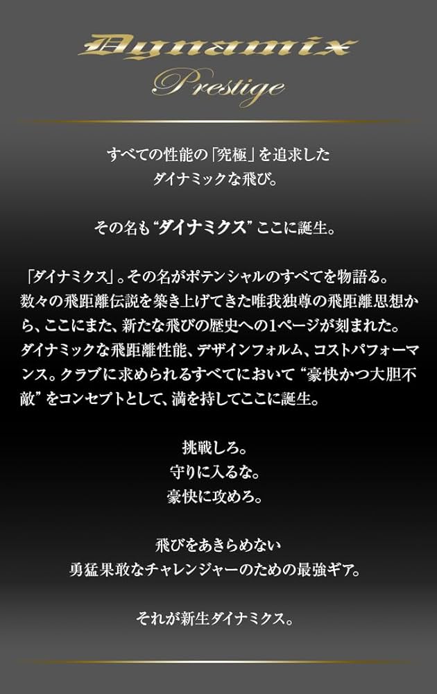 左 新品 ダイナミクスプレステージ高反発 USTマミヤシャフト仕様 i_shaft-206-slb_01.jpg